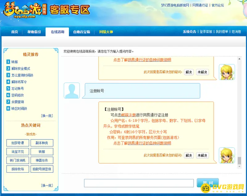 《梦幻西游》怎么申请5个号-申请5个号的方法