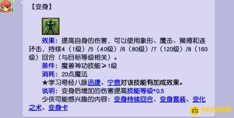 《梦幻西游》变身套加伤害