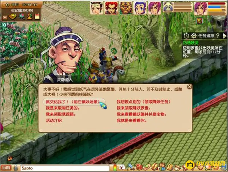 《梦幻西游》巧诱妖灵任务