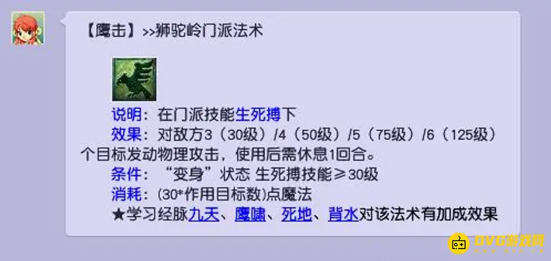 《梦幻西游》109级门派秒杀技能详解