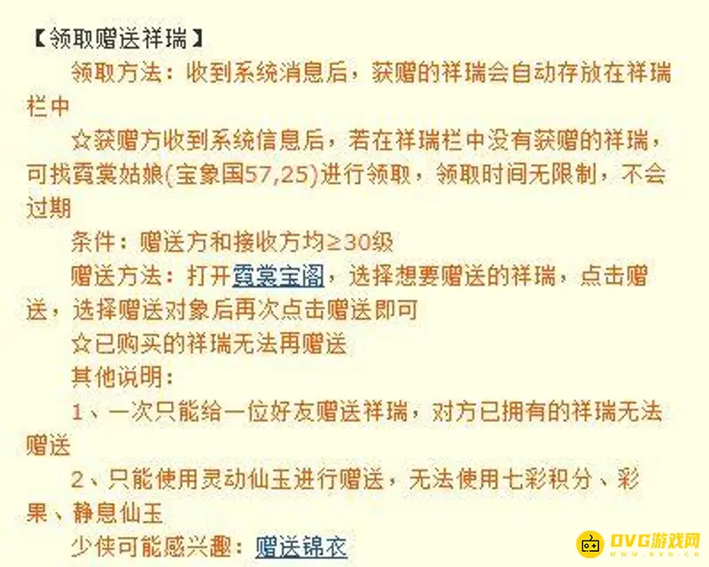 《梦幻西游》别人送的祥瑞领取方法