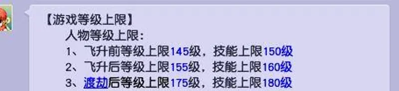 《梦幻西游》等级阶段详解