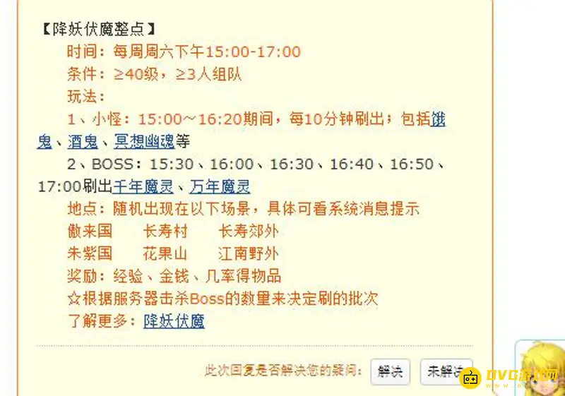 《梦幻西游》铃铛整点boss刷新点