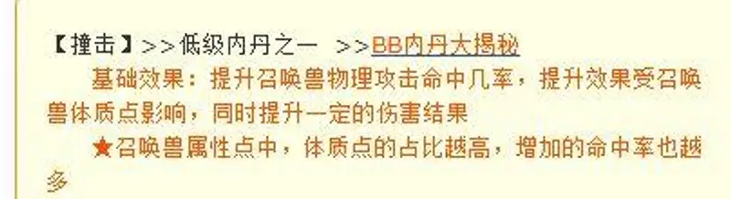 《梦幻西游》撞击内丹效果解析