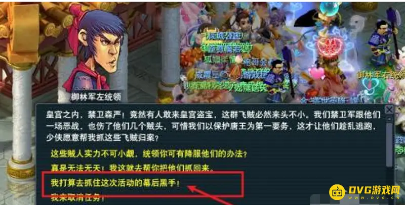 《梦幻西游》飞贼任务攻略