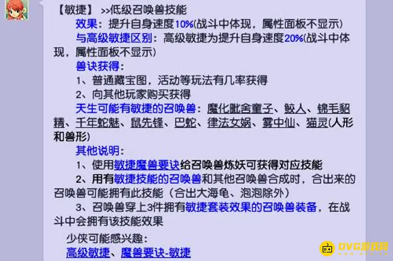 《梦幻西游》猫灵套和画魂套怎么选