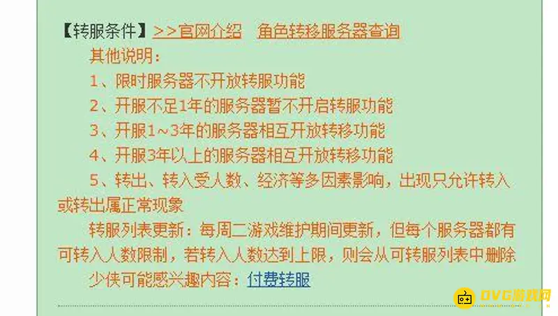 《梦幻西游》新区满一年能跨服吗