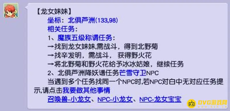 《梦幻西游》龙女妹妹在哪里