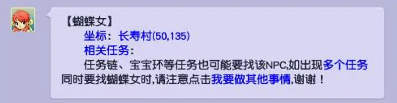 《梦幻西游》蝴蝶女位置详解