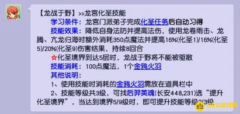 《梦幻西游》龙战于野效果
