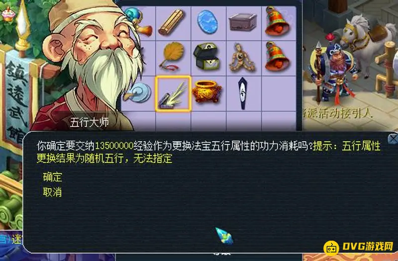 《梦幻西游》经验过多解决方法
