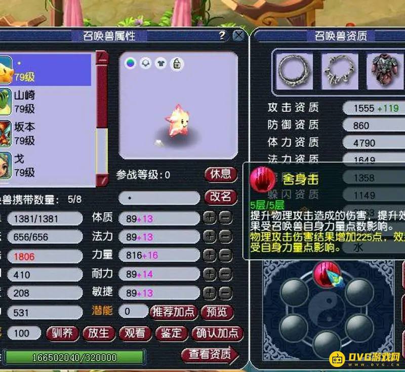 《梦幻西游》舍身击1级
