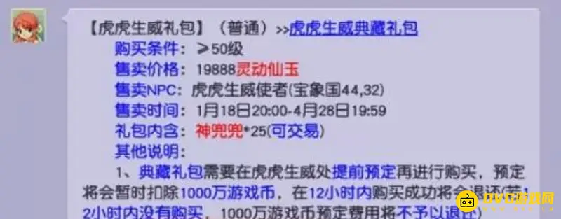 《梦幻西游》虎虎生威礼包