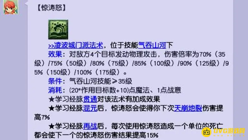 《梦幻西游》凌波城挂机能否无限