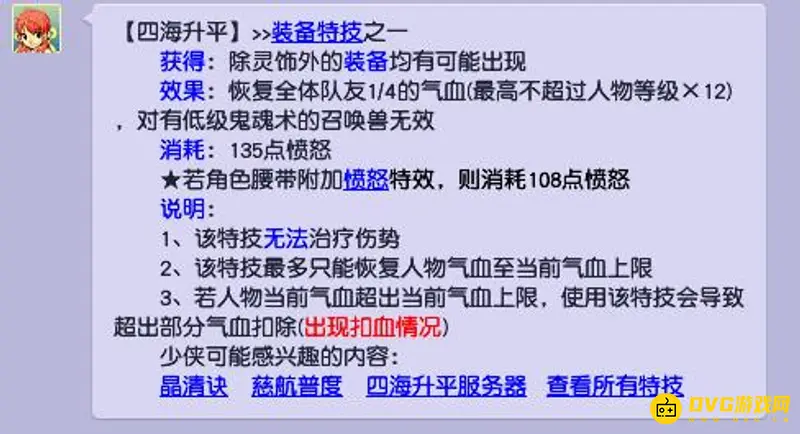 《梦幻西游》法系特技推荐