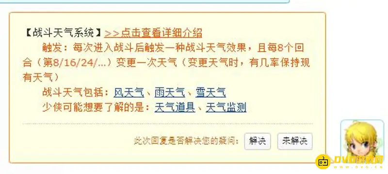 《梦幻西游》天气系统详解