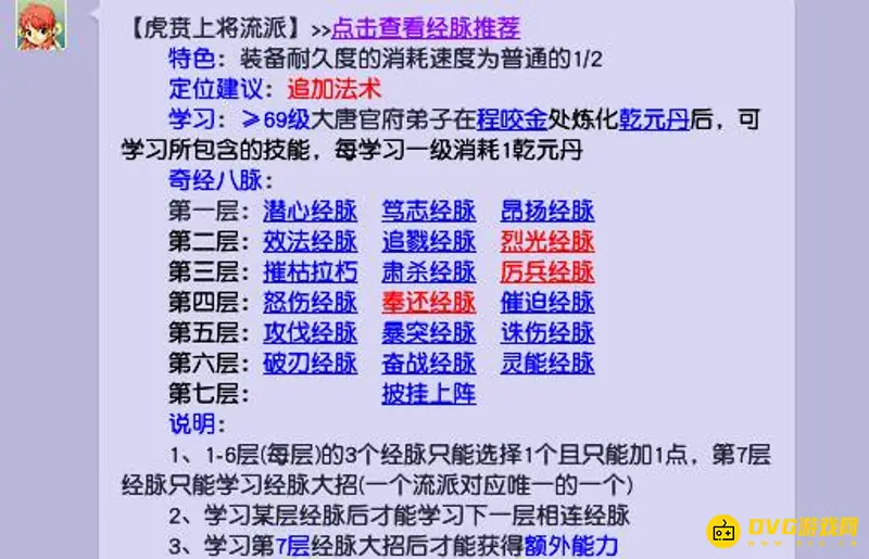 《梦幻西游》虎贲上将装备怎么带