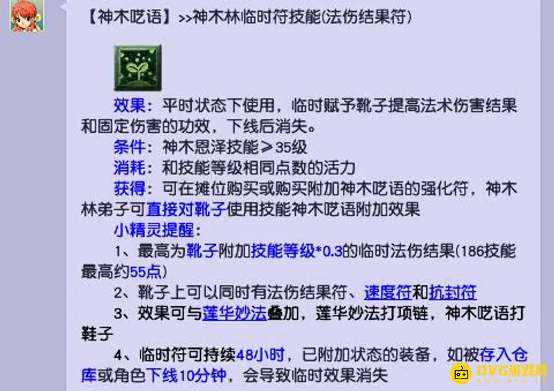 《梦幻西游》固伤门派临时符选择指南