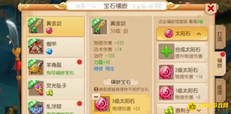 《梦幻西游》装备镶嵌上限