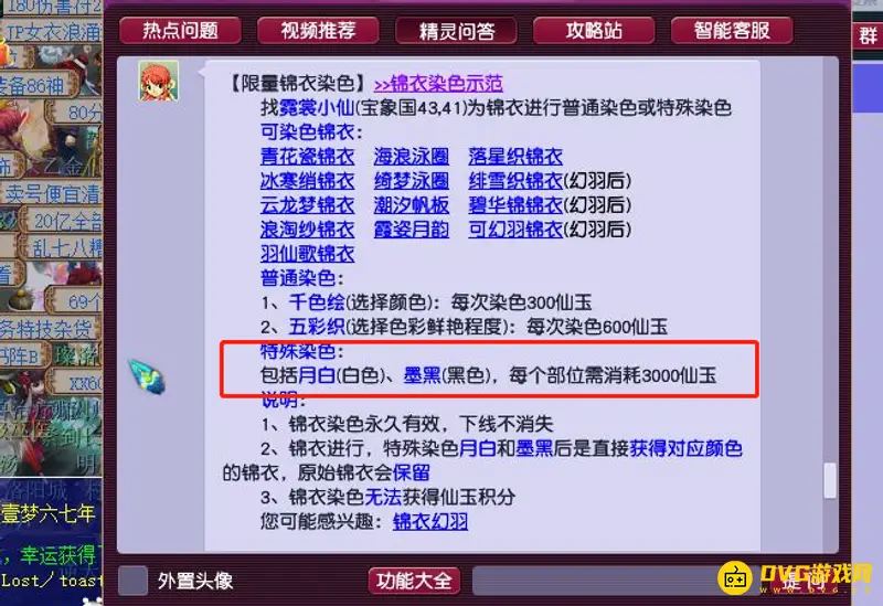 《梦幻西游》浪淘沙染色价格详解