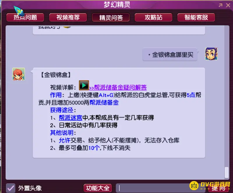《梦幻西游》金银锦盒在哪买-金银锦盒的获取途径