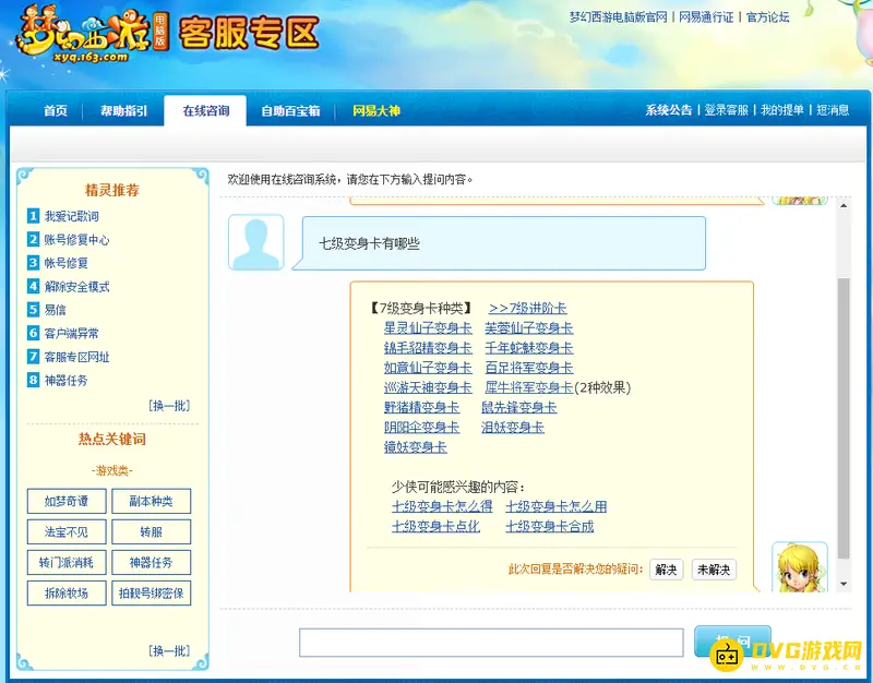 《梦幻西游》七级变身卡有哪些-卡牌清单