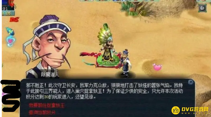 《梦幻西游》长安保卫战
