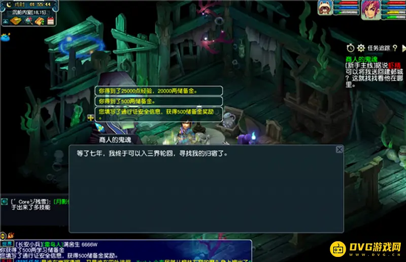 《梦幻西游》商人的鬼魂任务攻略
