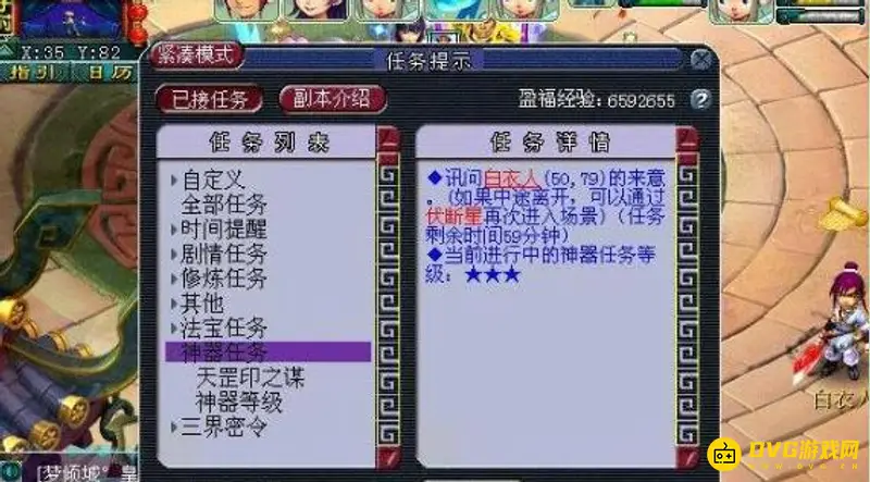 《梦幻西游》天罡印之谋任务流程详解