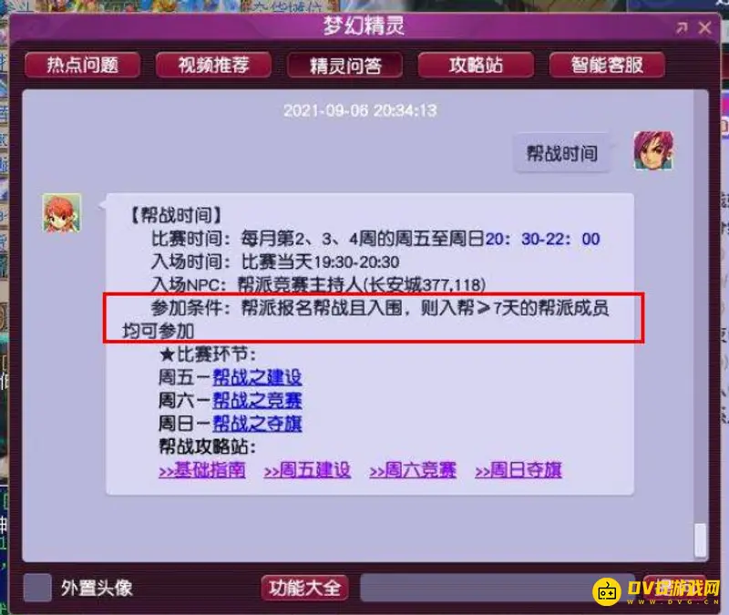 《梦幻西游》周六帮战规则
