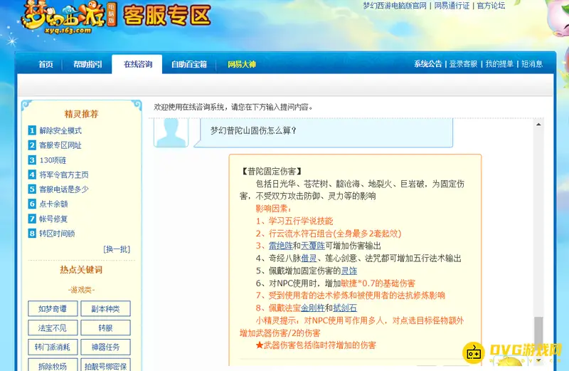 《梦幻西游》普陀固伤怎么计算-影响因素详解