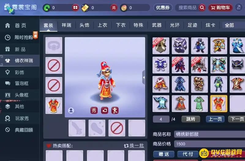 《梦幻西游》七彩积分购买方法