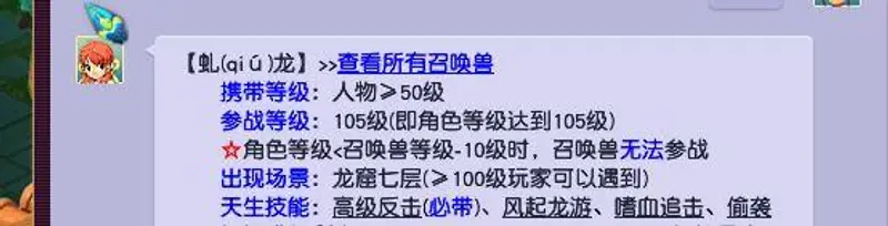 《梦幻西游》虬龙冷门原因解析