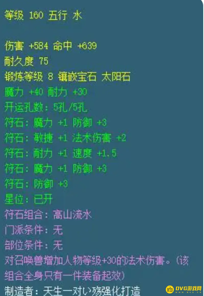 《梦幻西游》160双加熔炼上限