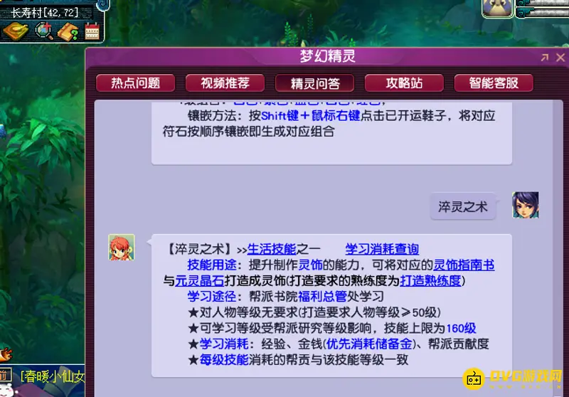 《梦幻西游》淬灵之术作用解析