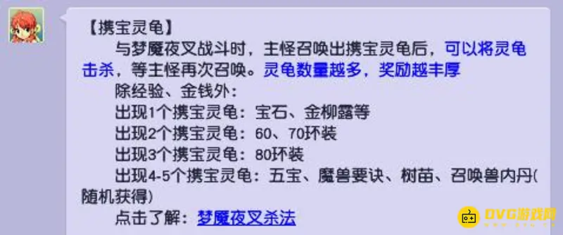 《梦幻西游》梦魇夜叉打法详解