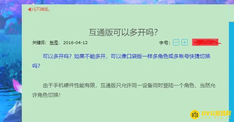 《梦幻西游》互通版多开限制解析