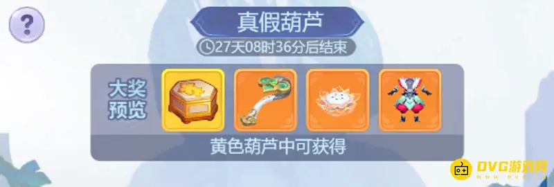 《梦幻西游》葫芦兄弟攻略