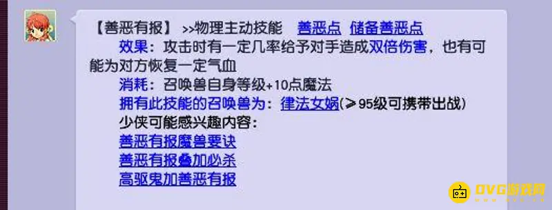 《梦幻西游》力劈与善恶伤害对比