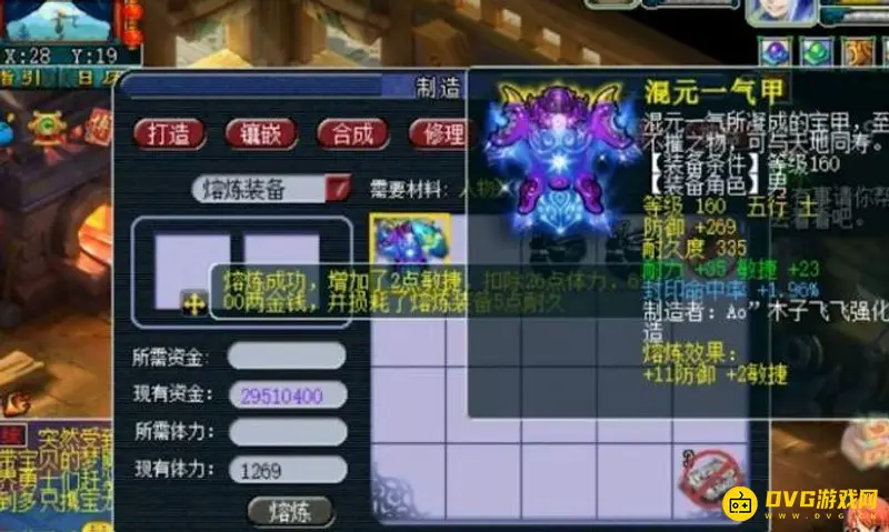 《梦幻西游》装备熔炼技巧