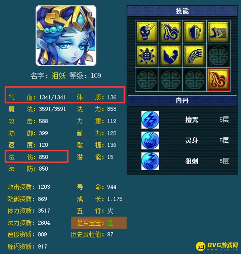 《梦幻西游》109宝宝血量标准