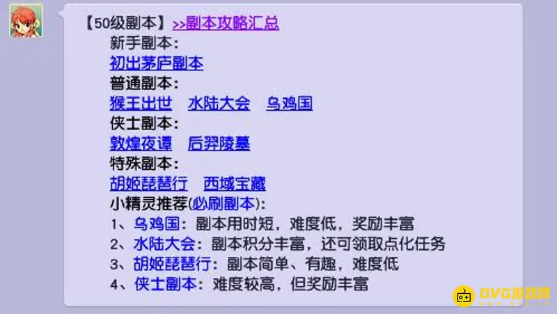 《梦幻西游》59级每日必做任务指南