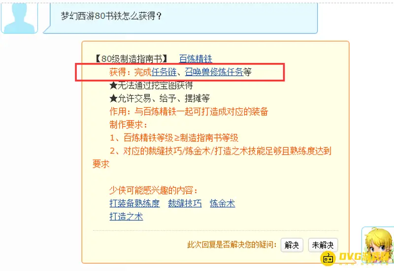 《梦幻西游》80书铁怎么获得-80书铁的获取方法