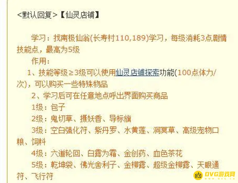 《梦幻西游》剧情技能点选择指南