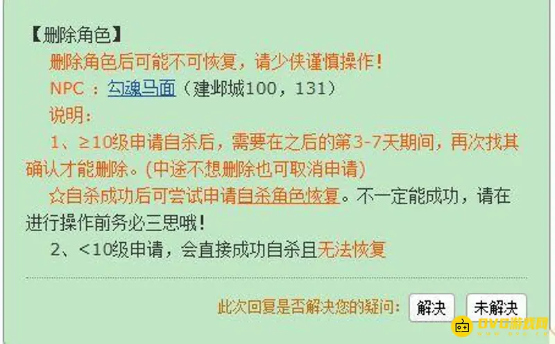 《梦幻西游》人物删除方法详解