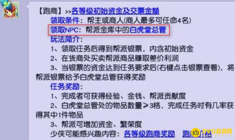《梦幻西游》的跑商NPC指南
