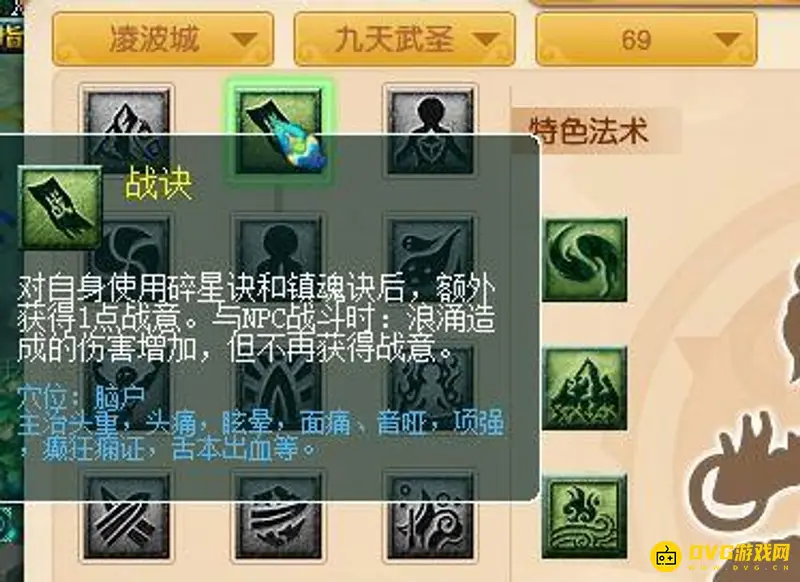 《梦幻西游》凌波城挂机