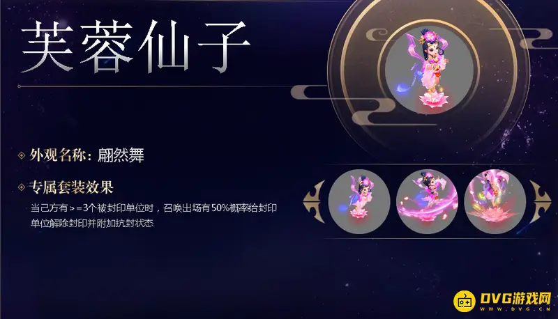 《梦幻西游》芙蓉仙子套装属性如何-套装效果与数值