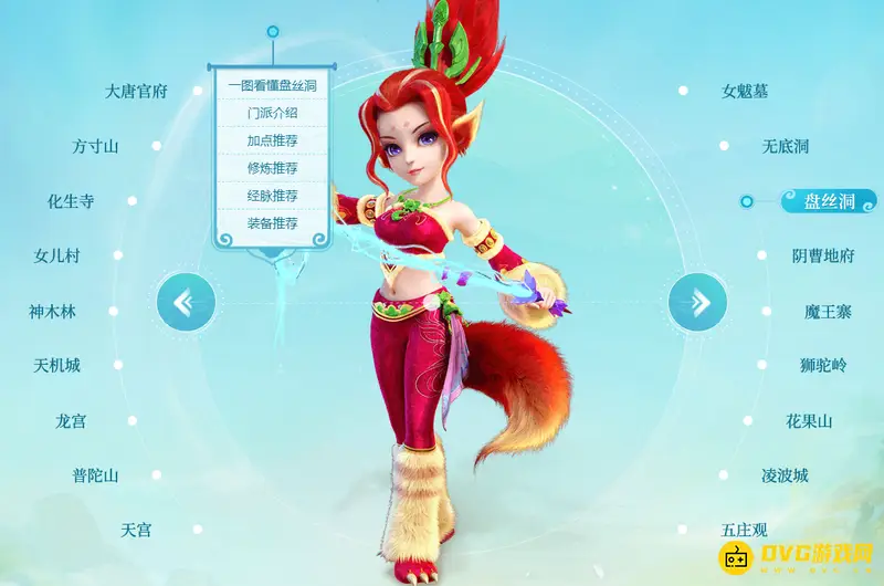 《梦幻西游》十八门派详解