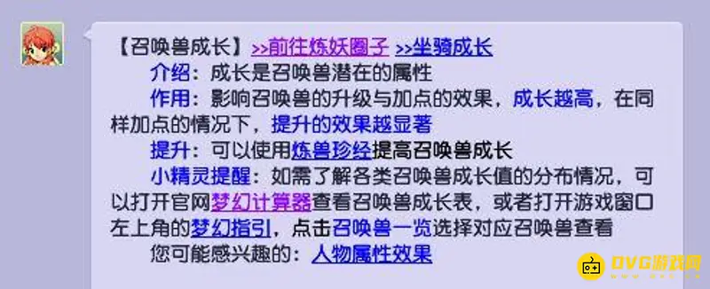 《梦幻西游》1400与1600资质差距